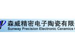 新化县森威电子陶瓷有限公司