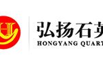 江苏弘扬石英制品有限公司