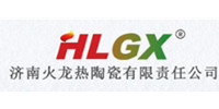 济南火龙热陶瓷有限责任公司