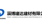 淄博建达建材有限公司