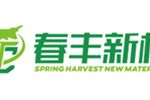 潍坊春丰新材料科技有限公司