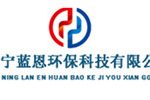 辽宁蓝恩氢能源环保科技有限公司
