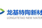 青州龙基特陶新材料有限公司 青州龙基特陶新材料有限公司