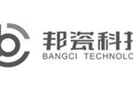邦瓷电子科技（盐城）有限责任公司