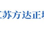 江苏方达正塬电子材料科技有限公司