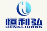 无锡市恒利弘实业有限公司