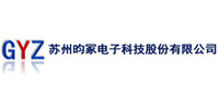 苏州昀冢电子科技股份有限公司